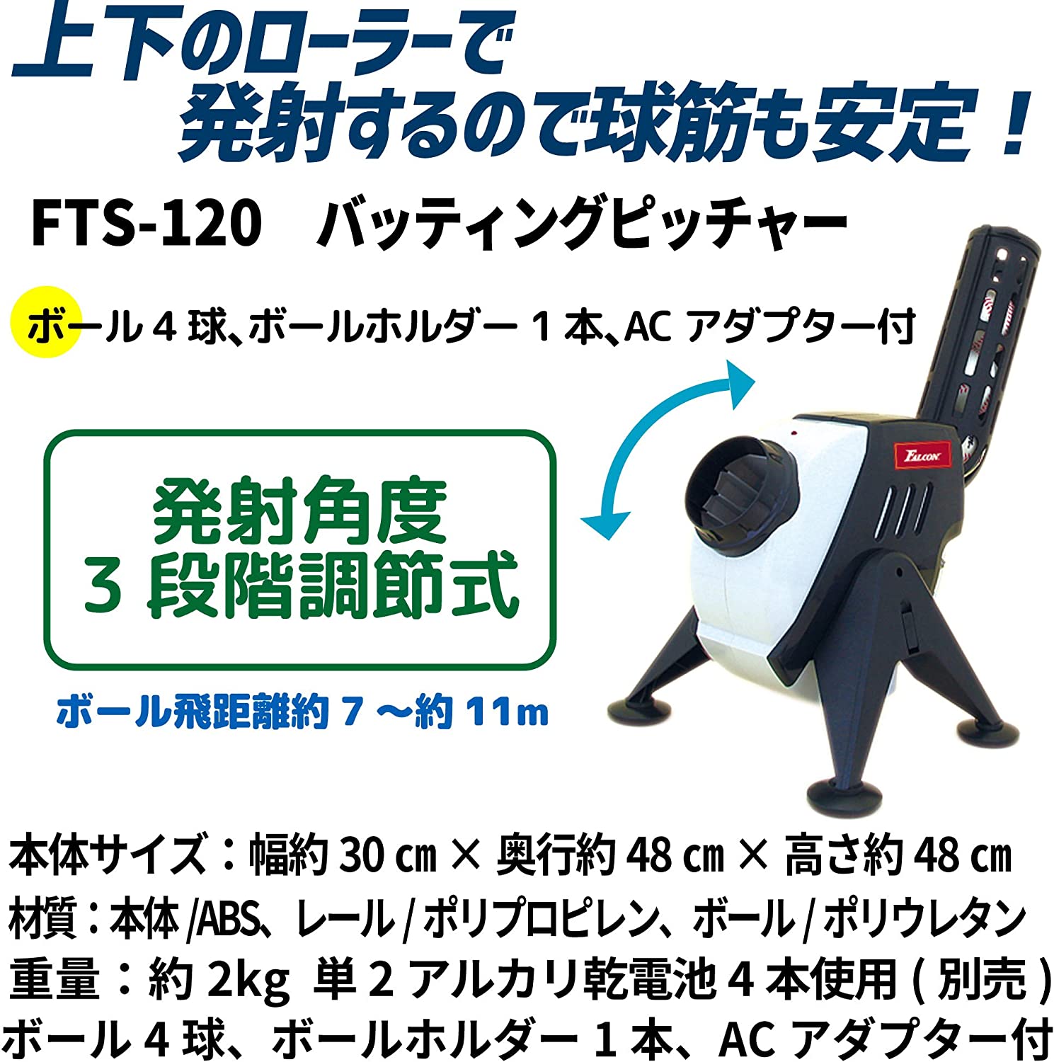 Falcon ファルコン バッティングピッチャー FTS-120 (軟式 野球