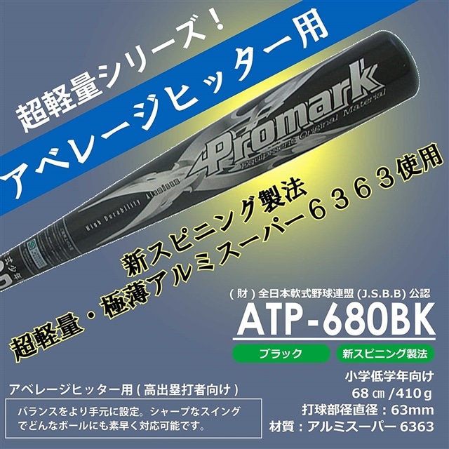 PROMARK プロマーク 軟式 アルミバット 金属バット ジュニア用 JSBB