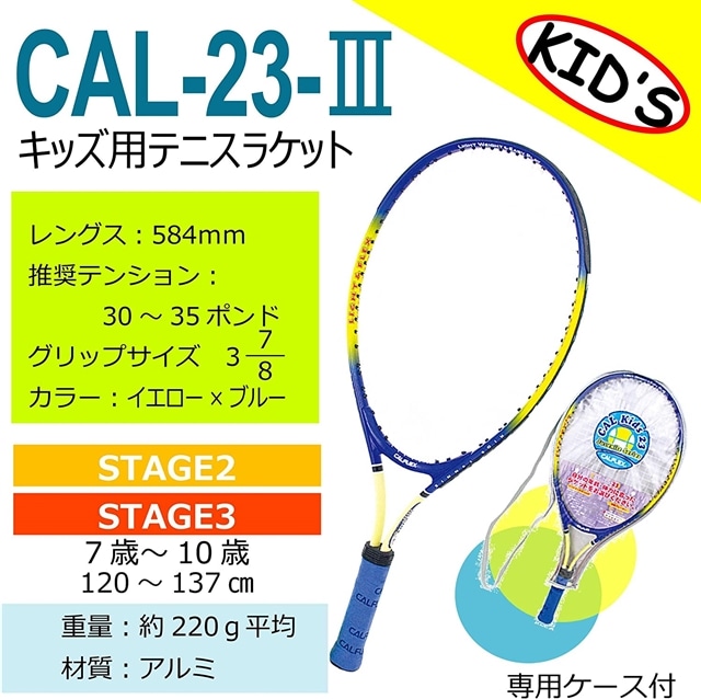 CALFLEX カルフレックス 硬式 ジュニア用 テニスラケット 23インチBL