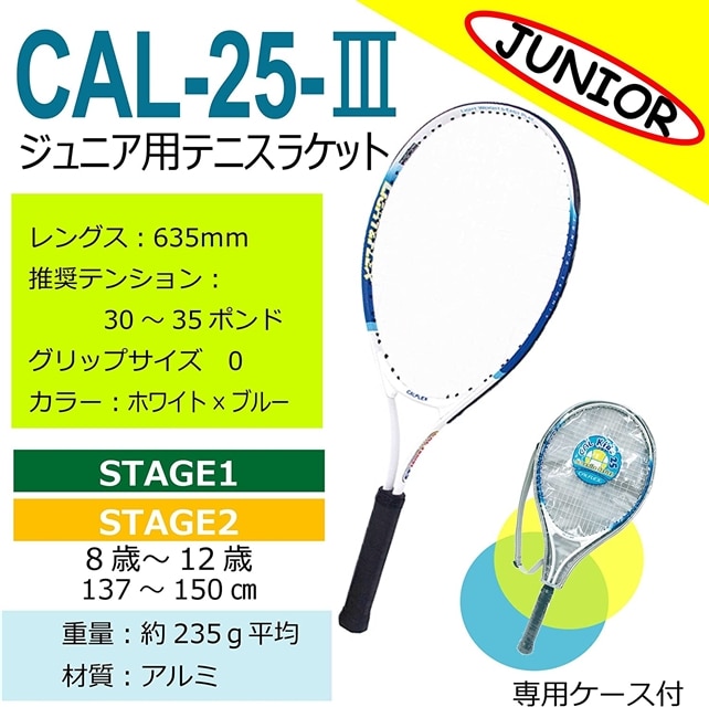 CALFLEX カルフレックス 硬式ジュニア用テニスラケット 25インチBL CAL