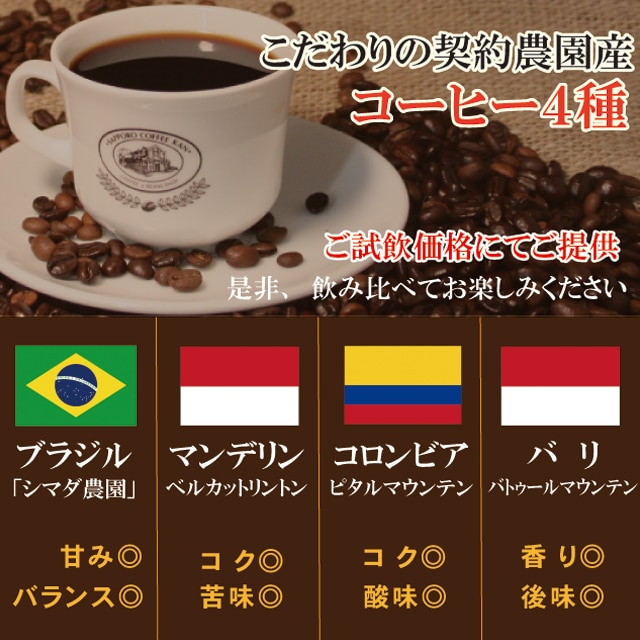 契約農園産コーヒーご試飲4種セット 400ｇ（各100ｇ×4袋）: サッポロ