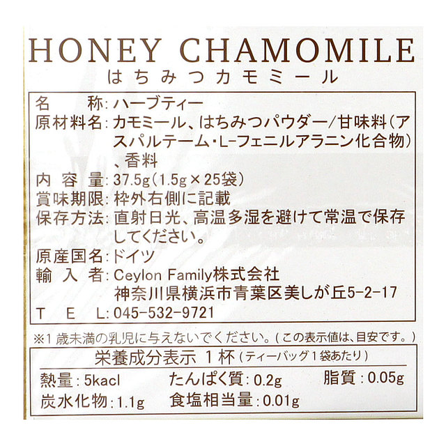JB Honey's はちみつカモミールティー 1.5g×25袋: 成城石井｜JRE MALL