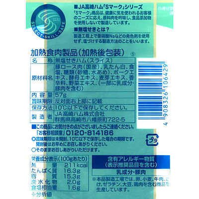 高崎ハム 無塩せきロースハム 57g 5個 成城石井 Jre Mall