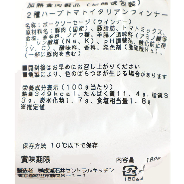 成城石井自家製 2種ハーブとトマトのイタリアンウィンナー 180g: 成城石井｜JRE MALL