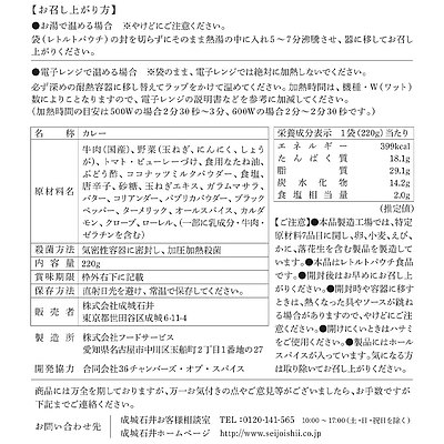 成城石井 黒毛和牛と10種スパイスのごろごろビーフカレー 220g×5個