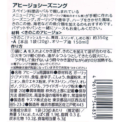 マスコット 袋入りアヒージョシーズニング 20g×5個: 成城石井｜JRE MALL