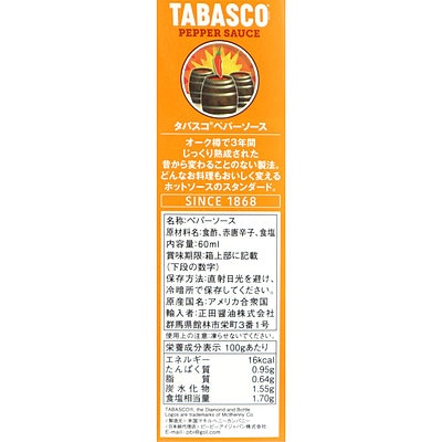 タバスコ ペパーソース 60ml×3個: 成城石井｜JRE MALL