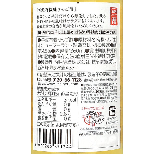 内堀醸造 美濃有機純りんご酢 350ml: 成城石井｜JRE MALL