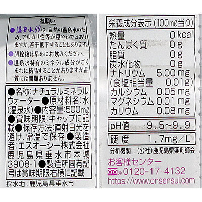 送料込み】エスオーシー 温泉水99 500ml×24本【ケース販売】: 成城石井