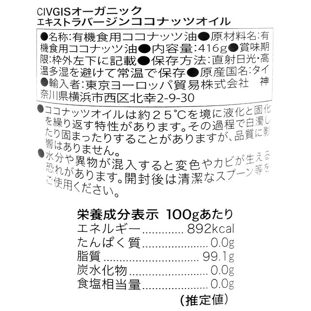 チブギス 有機JAS認定 エクストラバージンココナッツオイル 416g: 成城