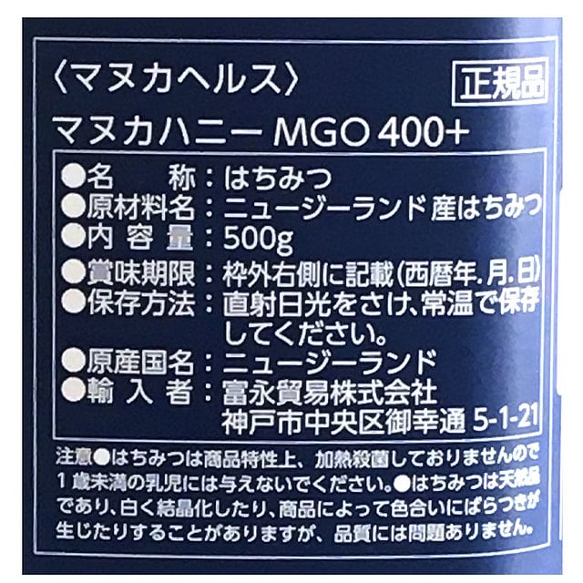 マヌカヘルス マヌカハニー MGO400+ / UMF13+ 500g: 成城石井｜JRE MALL