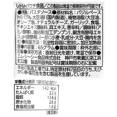 MCC 兵庫県産バジルのジェノベーゼソース 65g×10個: 成城石井｜JRE MALL