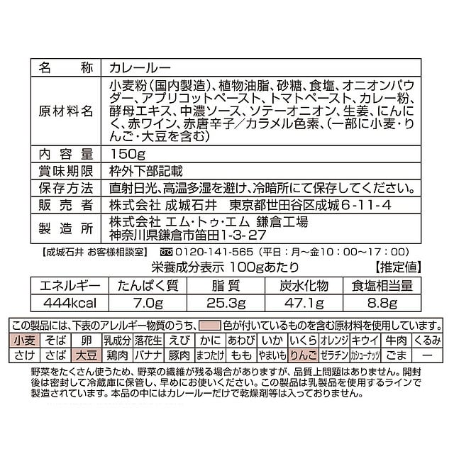 成城石井 おうちでホッとカレールー 【辛口】 150g: 成城石井｜JRE MALL