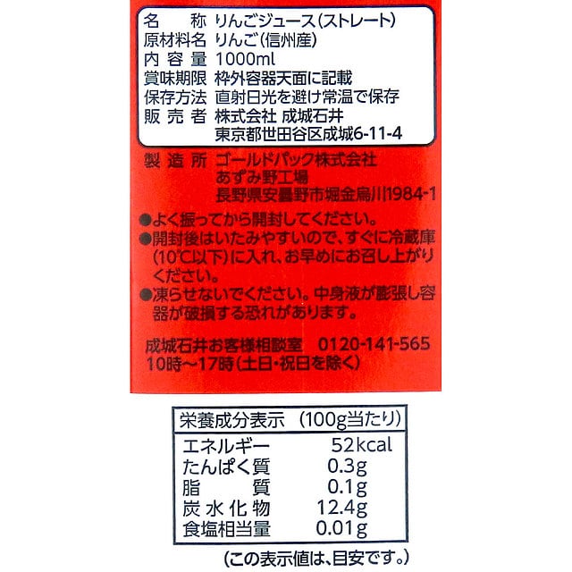 送料込み】成城石井 信州産りんごストレートジュース しぼりっぱなし 1000ml×6本: 成城石井｜JRE MALL