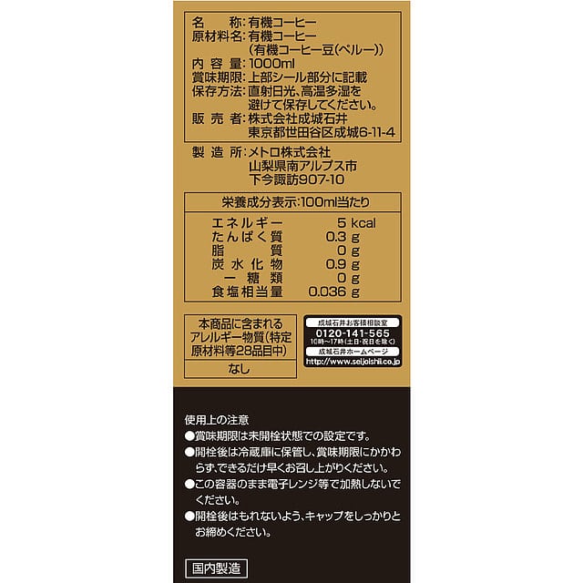 成城石井 ペルー産最高等級アラビカ豆 オーガニックアイスコーヒー無糖 1000ml: 成城石井｜JRE MALL