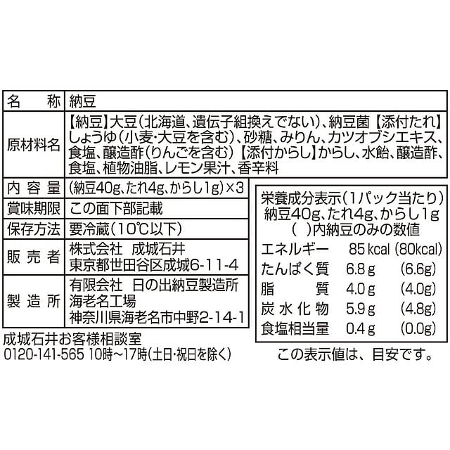 成城石井 北海道産大豆100%納豆 【中粒】 40g×3パック: 成城石井｜JRE MALL