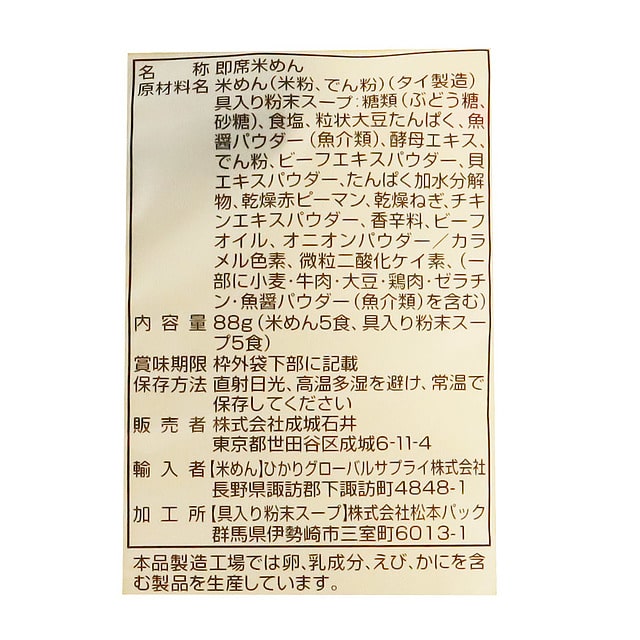 送料込み】成城石井 スープ＆フォー ベトナム風 5食入×3個: 成城石井｜JRE MALL