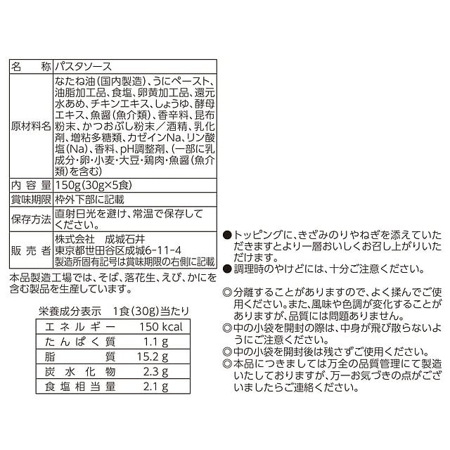 成城石井 濃厚だしのウニクリーム 5食入り: 成城石井｜JRE MALL