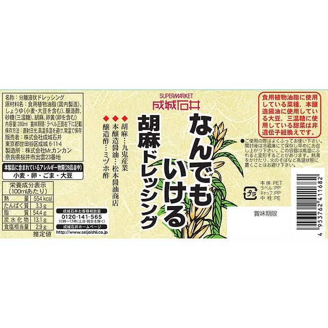 送料込み】成城石井 なんでもいける胡麻ドレッシング 280ml×3個: 成城石井｜JRE MALL