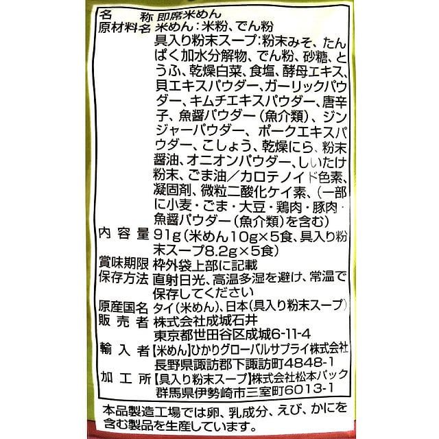 成城石井 スープフォー チゲ 5食: 成城石井｜JRE MALL