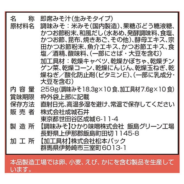 成城石井 ざくざくキャベツと六種野菜のお味噌汁 10食: 成城石井｜JRE MALL