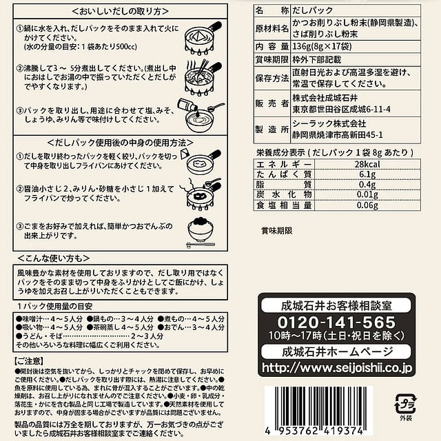 成城石井 静岡県焼津産手火山式かつお節使用 かつおだし 8g×17袋: 成城