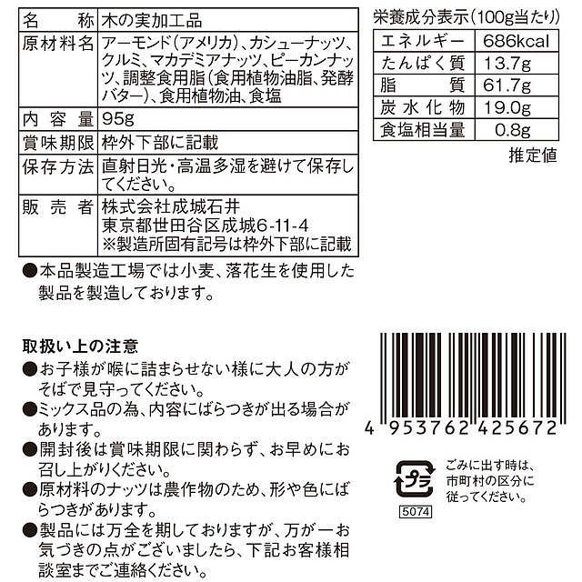 送料込み】成城石井 燻製ミックスナッツ 95g×3個: 成城石井｜JRE MALL