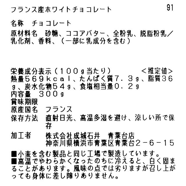 成城石井 フランス産ホワイトチョコレート 300g | D+2: 成城石井｜JRE MALL