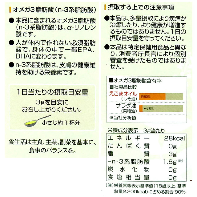 太田油脂 えごまオイル 180g: 成城石井｜JRE MALL