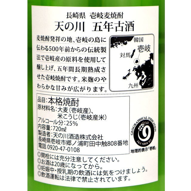 長崎 壱岐 天の川 5年古酒 720ml: 成城石井｜JRE MALL