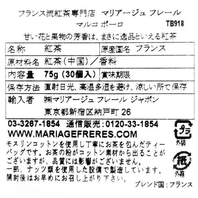 送料込み】【E】マリアージュフレール マルコポーロ ティー