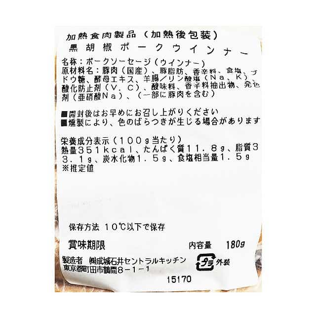 成城石井自家製 黒胡椒ポークウインナー 180g | D+2 / DLG受賞: 成城 