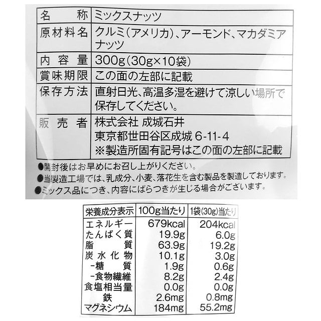 成城石井 ロカボナッツ 素焼きミックスナッツ 300g (1袋30g×10袋): 成城石井｜JRE MALL