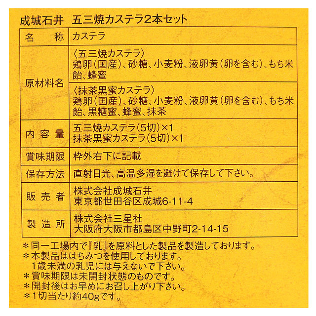 成城石井 五三焼カステラ2本セット: 成城石井｜JRE MALL