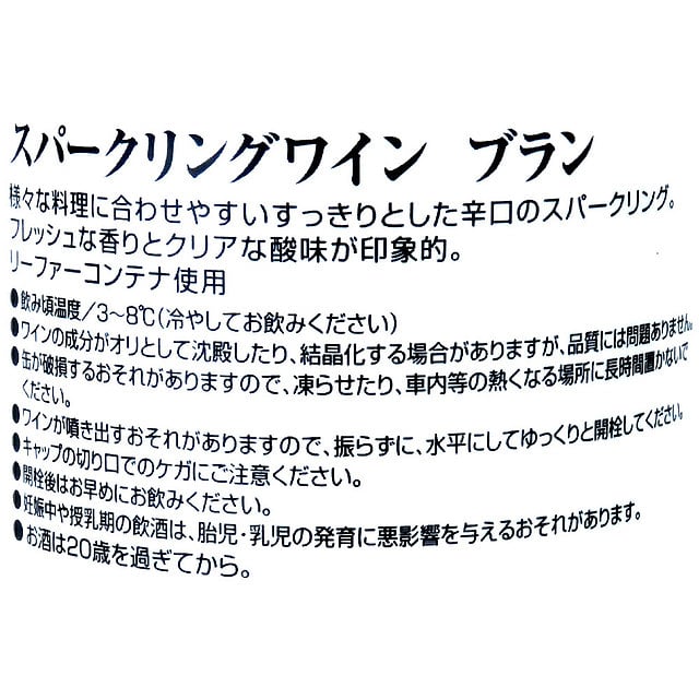 成城石井 SEIJOISHII スパークリングワイン ブラン 290ml: 成城石井｜JRE MALL