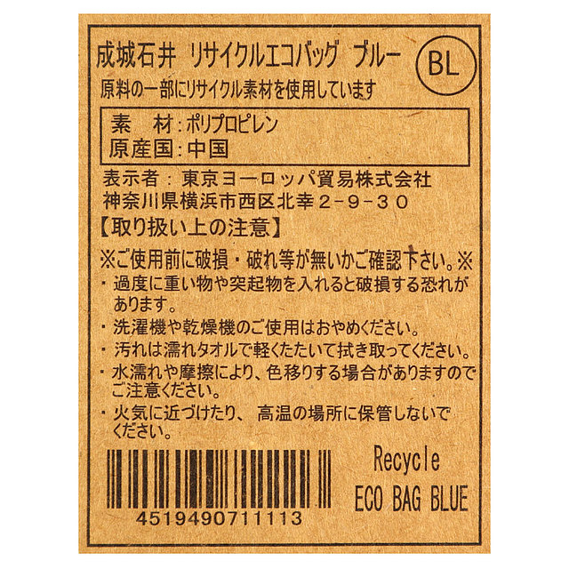 成城石井 リサイクルエコバッグ 【ブルー】 1枚 | D+2: 成城石井｜JRE MALL