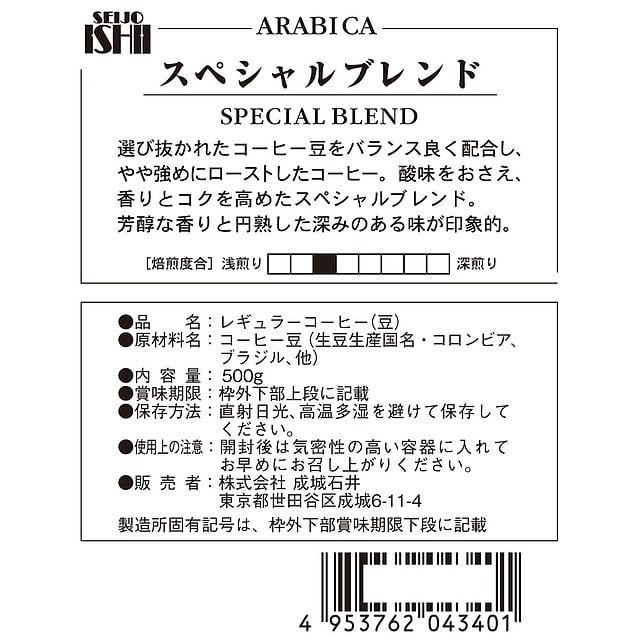 成城石井 スペシャルブレンド 500g 【豆】: 成城石井｜JRE MALL