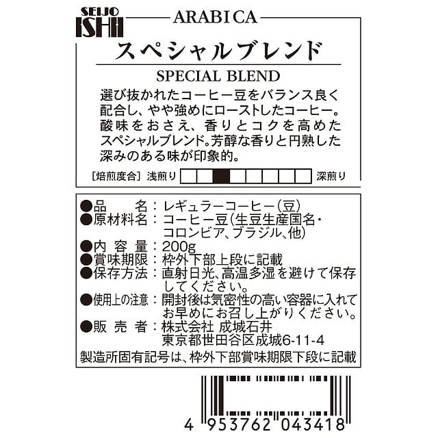 成城石井 スペシャルブレンド 200g 【豆】: 成城石井｜JRE MALL