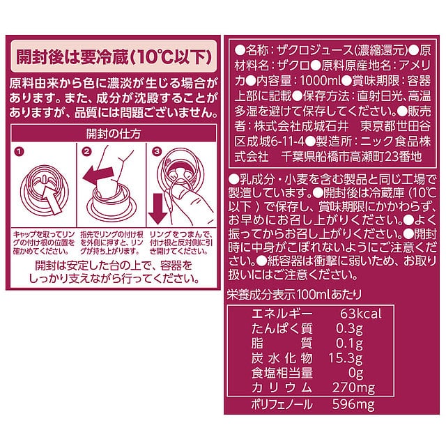 送料込み】成城石井 カリフォルニア産ザクロ 100%ジュース 1000ml×3個