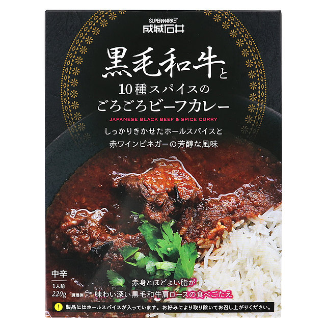 成城石井 黒毛和牛と10種スパイスのごろごろビーフカレー 220g×5個