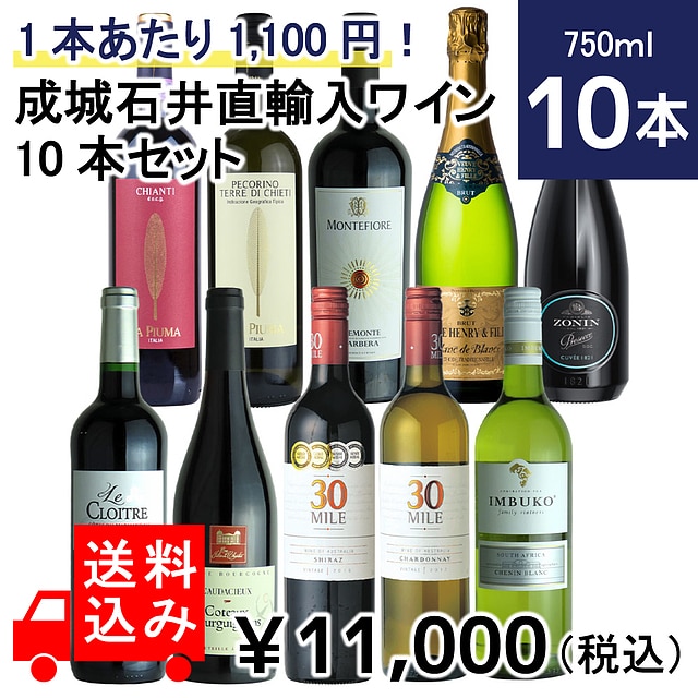 送料込み】 1本あたり1,100円！成城石井直輸入ワイン10本セット 750ml×10本 【DB】: 成城石井｜JRE MALL