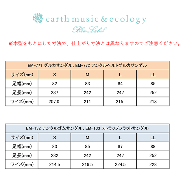 アースミュージック＆エコロジー ブルーレーベル アンクルゴム使い