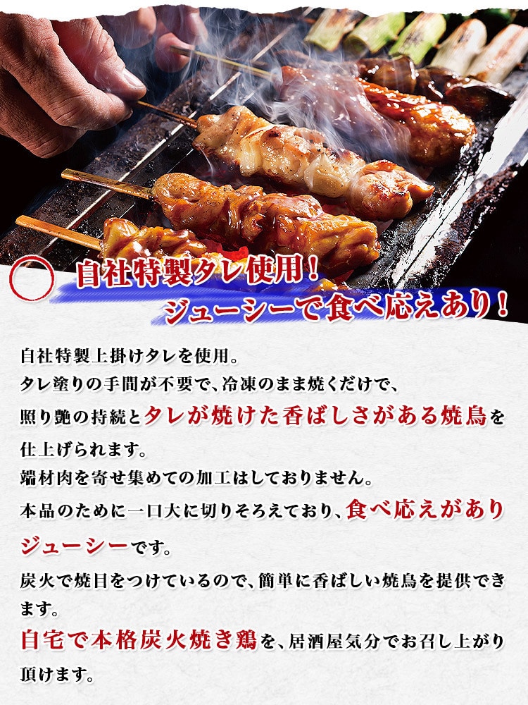 炭火焼鳥 もも 10本×3パック 30本 1.2kg 業務用 タレ付き 鶏もも肉