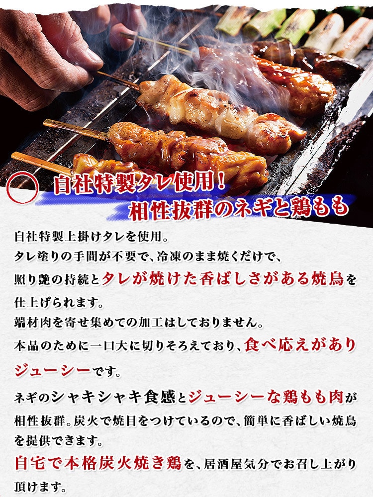 炭火焼鳥 ねぎま 10本×3パック 30本 1.2kg 業務用 タレ付き 鶏もも肉