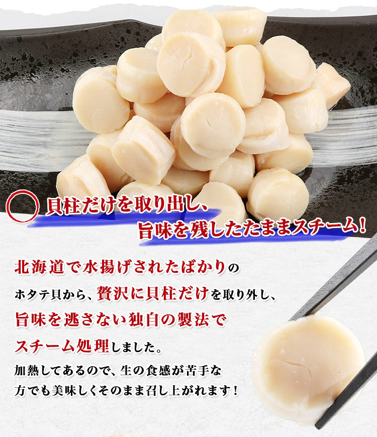 ホタテ 貝柱 帆立 ボイル済み 訳あり 500g 5Sサイズ 30～40粒 北海道産 蒸しほたて貝柱 スチーム 冷凍便:  食の達人お取り寄せグルメ｜JRE MALL