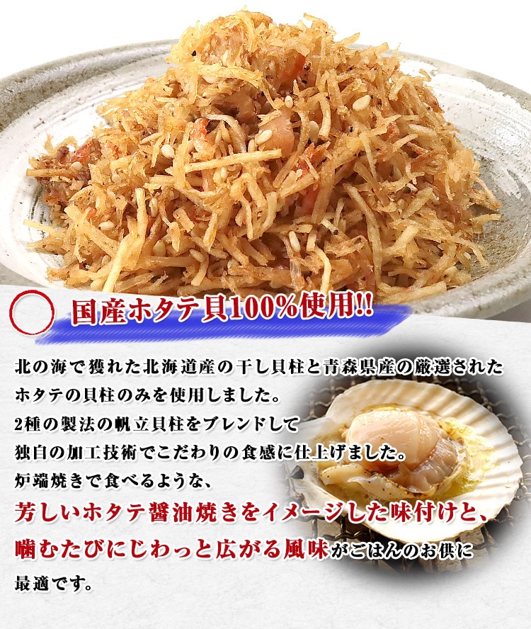 ゴロっと北海ホタテの焦がし醤油ふりかけ 55g×2パック メール便 指定日