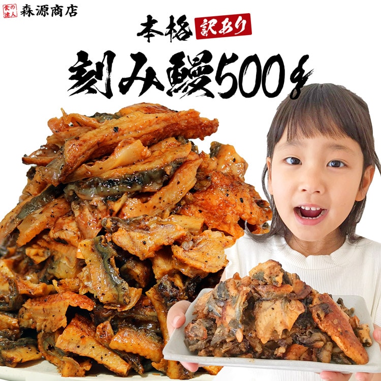 うなぎ 蒲焼き 鰻 訳あり きざみ鰻 500g ウナギ かば焼き 刻みうなぎ 端材 タレ 冷凍便 ギフト お取り寄せ: 食の達人お取り寄せグルメ｜JRE  MALL