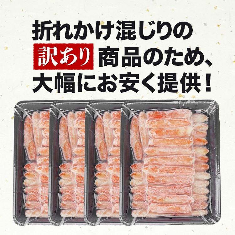 訳あり ミニ 生ずわい蟹 2kg 500g×4 可食部100％ かに カニ 折れ棒 鍋 ポーション 送料無料 お取り寄せ:  食の達人お取り寄せグルメ｜JRE MALL