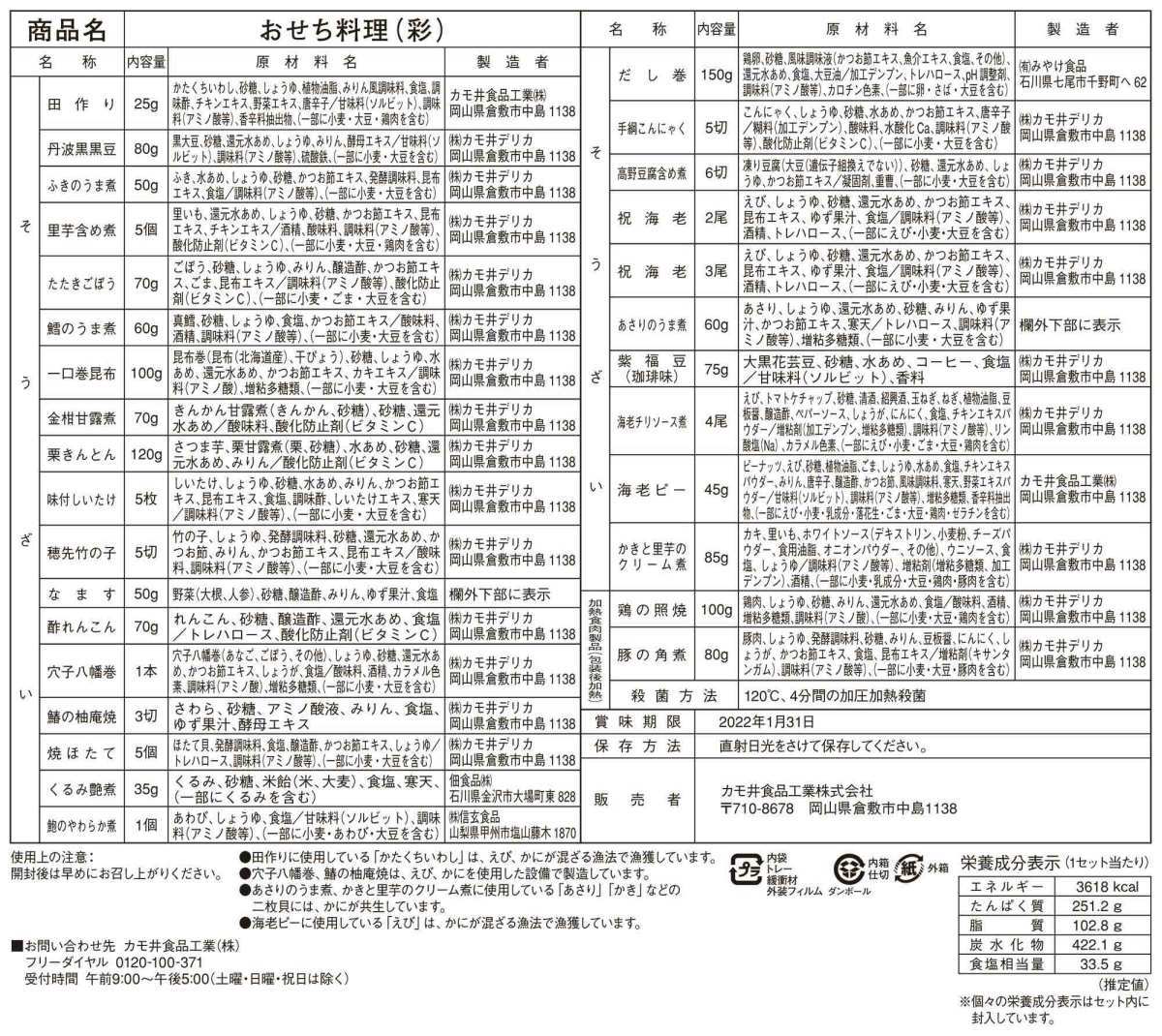 おせち 和風おせち 2023年 鴨井本舗 老舗の和風おせち 彩(さい) 30品 3～5人前 常温便 同梱不可 ギフト: 食の達人お取り寄せグルメ｜JRE  MALL