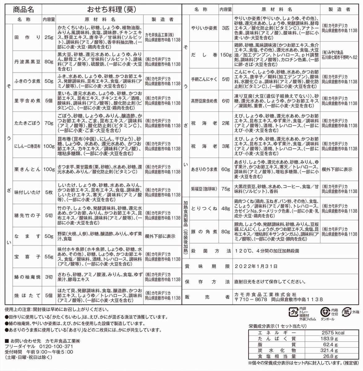 おせち 和風おせち 2023年 鴨井本舗 老舗の和風おせち 葵(あおい) 23品 3～5人前 常温便 同梱不可ギフト: 食の達人お取り寄せグルメ｜JRE  MALL